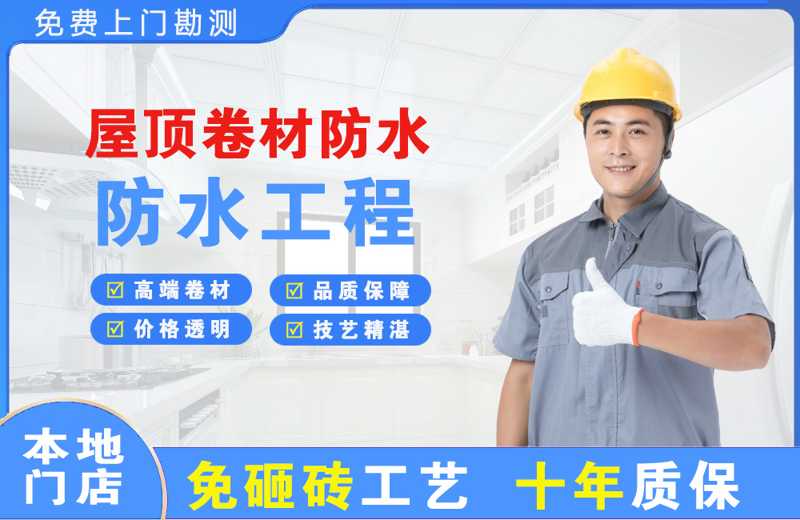 抚州屋顶卷材防水
